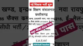 CG Assistant Teacher TGT PGT Vacancy 2023 | BEd Pass Apply Now 