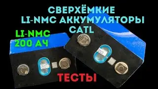 CATL's 200 Ah Li-NMC batteries. Tests. [4K]