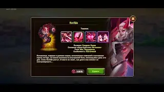 Ксе'Ша новый Герой Hero Wars Mobile Разбор Умений Тренировочный Бой