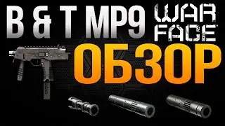 WARFACE - Обзор на B&T MP9 [60fps]