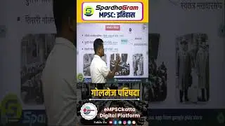 गोलमेज परिषदा : 