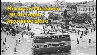 Москва и Москвичи  30-40 годов .Люди ,метро,парад, стройка