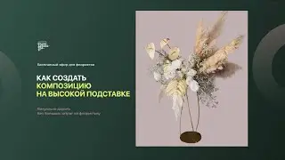 Вебинар 