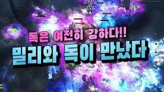 [POE3.16] 시간의 사슬 맹독 타격 패스파인더
