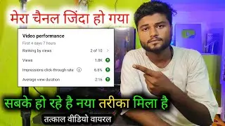 New Channel Par Videos ko Viral kaise karen jaldi se | 2024 me channel monetize kaise kare short