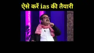 ias kaise banaye