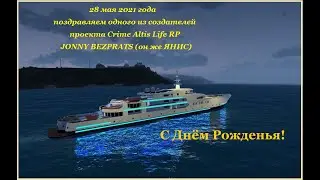 ДЕНЬ РОЖДЕНИЕ / ARMA 3 / Crime Altis Life RP / Jonny Bezpats
