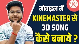 How to make 3D Song in Kinemaster