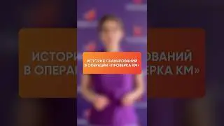 История сканирований в операции "Проверка КМ"