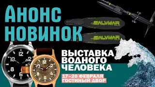 💣Анонс новинок Московского Дайв Шоу 2022. Часть 2. Подводная охота, искусство, природа, история.