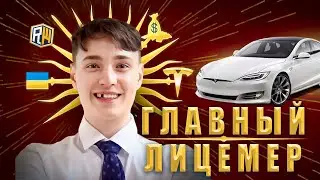 Разоблачение ЛИЦЕМЕРНОГО ДОМЕРА! Украл Трек, Отправлял Бандитов, Разводит на деньги! 
