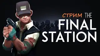 💥  Конец света наступил! И это только начало...  | The Final Station 💥  #TheFinalStation