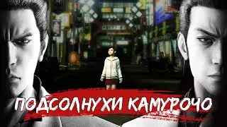 Выращиваю подсолнух из Yakuza Kiwami