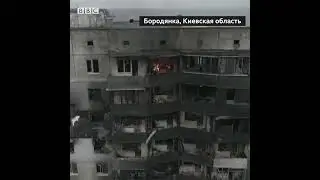 📽 Съемка BBC с высоты птичьего полёта над пгт Бородянка — совсем недавно его обстреляли войска РФ