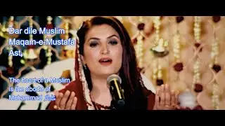 𝗛𝗔𝗤𝗔 𝗝𝗔𝗟𝗪𝗔 𝗚𝗔𝗥𝗭𝗘 𝗧𝗔𝗥𝗭 𝗢 𝗕𝗬𝗔𝗡 𝗘 𝗠𝗨𝗛𝗔𝗠𝗠𝗔𝗗 || Persian NAAT by Allama Iqbal & Ghalib | English Subtitles