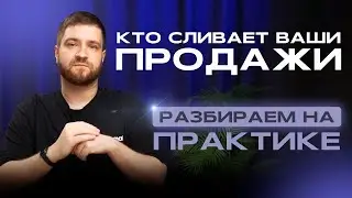 Проверяю отдел продаж в реальном времени