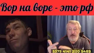 Не люди. Вор на воре -  это рф!