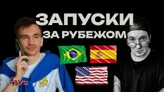 Инфобизнес в Испании, США, Латинской Америке | Иван Гауз