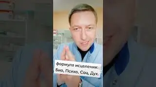 Чудесная формула лечения наркомании и алкоголизма!