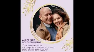 Отношения в паре: как открыться друг другу, чтобы стать ещё ближе?