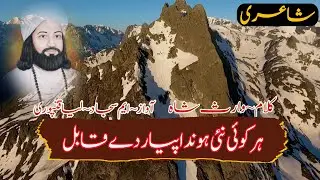 Har Koi Nai Honda Peyar De Qabel | Waris shah Sufi Kalam | Wakhra_Malang |