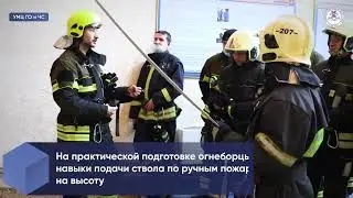 Слушатели отработали навыки подачи ствола по ручным пожарным лестницам на высоту🔥