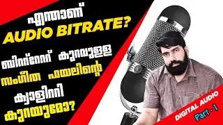 ഓഡിയോ ബിറ്റ് റേറ്റ് എങ്ങനെയാണ് ഓഡിയോ ക്വാളിറ്റിയെ ബാധിക്കുന്നത്? || Audio Bitrate Malayalam