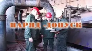 Топливоподача Наряд допуск