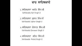 ਚਾਰ  ਸਾਹਿਬਜ਼ਾਦੇ  ,ਪੰਜ ਪਿਆਰੇ ,ਪੰਜ ਤਖ਼ਤ   (Chaar Sahibzaade , Panj Pyare , Panj Takht )