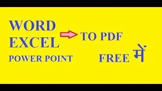 word/excel/power point  to pdf converter offline free