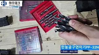 만능공구연마기PP-32N/드릴연마/아버도피/탭/드릴/센터/뒷각/시닝/엔드밀/연삭기/연마기/공구연마기/공구연삭기/드릴연마기/Drill/Endmil/Toolgrinder