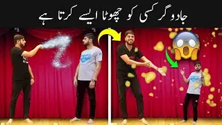 How a magician makes someone small || Revealed the Secret