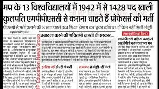खुशखबरी/mp assistant professor/mppsc assistant professor/mp set/mppsc assistant professor vacancy