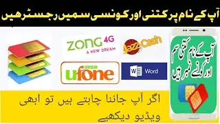 How to check sim number through CNIC | How to show registerd number on your CNIC 2022