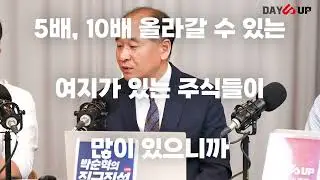 [박순혁의 직구직설 LIVE] 7월 15일, 박순혁의 신규 종목 최초 공개합니다!