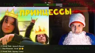 Маленькие юзаные принцессы хотят ЗАМУЖ