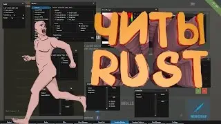 ЧИТ ПАТРУЛЬ В RUST! ШОК ШКОЛЬНИК С ЧИТАМИ + МАКРОСЫ