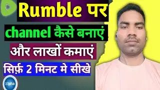 Rumble par channel kaise banaye ✅  how to make money online rumble ✅ how to make money on rumble ✅