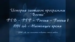 История заставок программы 
