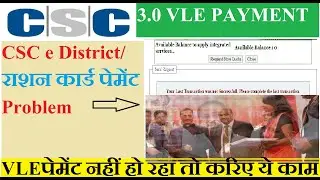 CSC e District Ration Card Payment Problem, CSC UP e District Form Not Sent Problem Singh-Technology