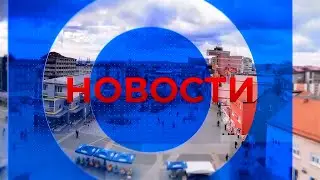 NOVOSTI 13.9.2023.