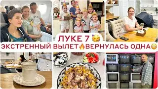 ЭКСТРЕННЫЙ ВЫЛЕТ 🔥ЛУКЕ 7 🤩ВЕРНУЛАСЬ БЕЗ МУЖА😱