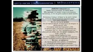 Карма/сила галлюцинаций/перепросмотр жизни/ MDmasters