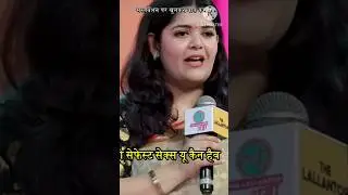 इस लेडी ने बताया सेक्सी के बारे में खुल्लम-खुल्ला में #shorts #tranding #shortvideo #viral