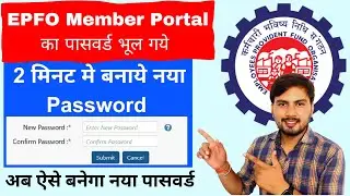 epfo password Change 2024 | how to change password in epfo member portal | pf forgot password update