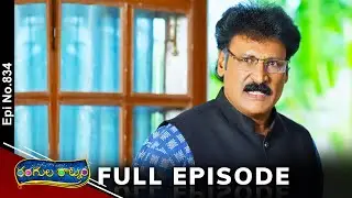 Rangula Ratnam | 16th July 2024 | Full Episode No 834 | ETV Telugu