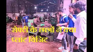 सेफ्टी के छात्रों ने क्या प्लांट विजिट I 6206049773