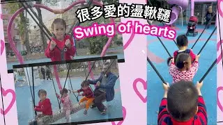 七寶爸&五寶六寶七寶一起玩盪鞦韆 Daddy&Swing of Many Hearts