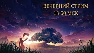 Genshin Impact || Новая Витая Бездна (стрим)