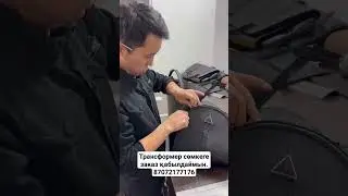 Тансформер сумка – кастюмді еш қыртыс түсірмей алып жүруге ыңғайлы жол сөмке.